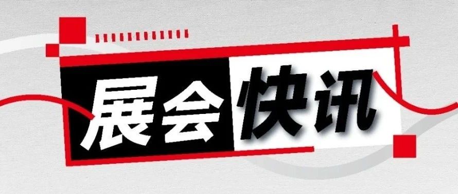 参展预告丨三城多展！8月来现场感受前沿科技 