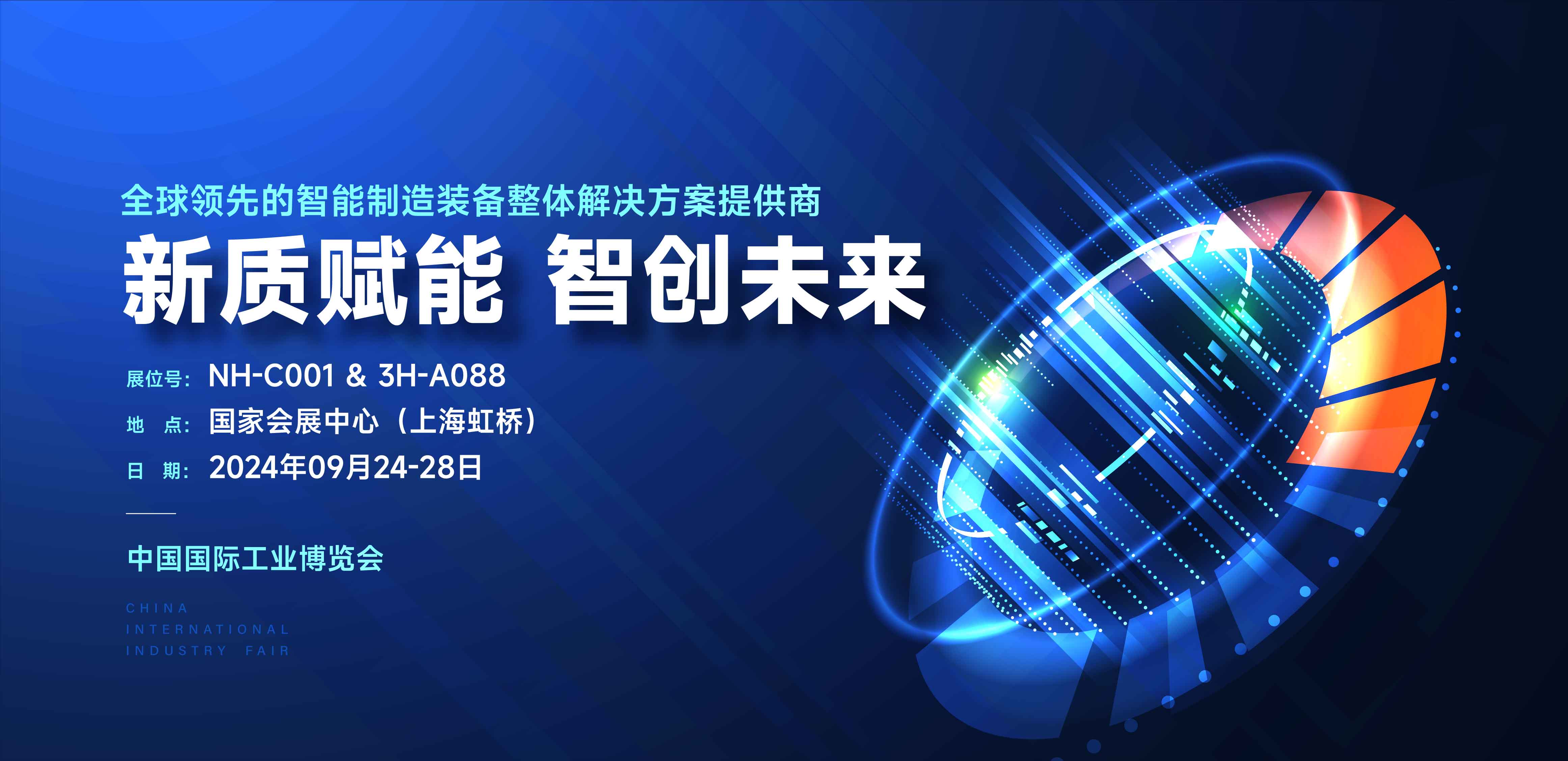 科研实力与明星产品备受关注，大族激光亮相2024上海工博会